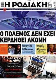 /Η Ροδιακή