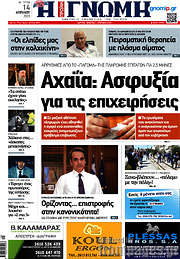 /Η Γνώμη