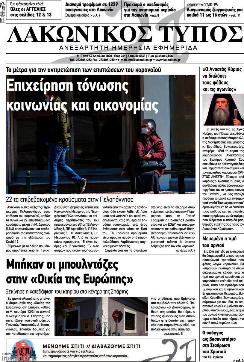Λακωνικός Τύπος