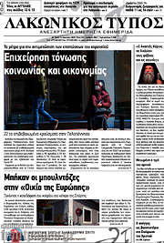 /Λακωνικός Τύπος
