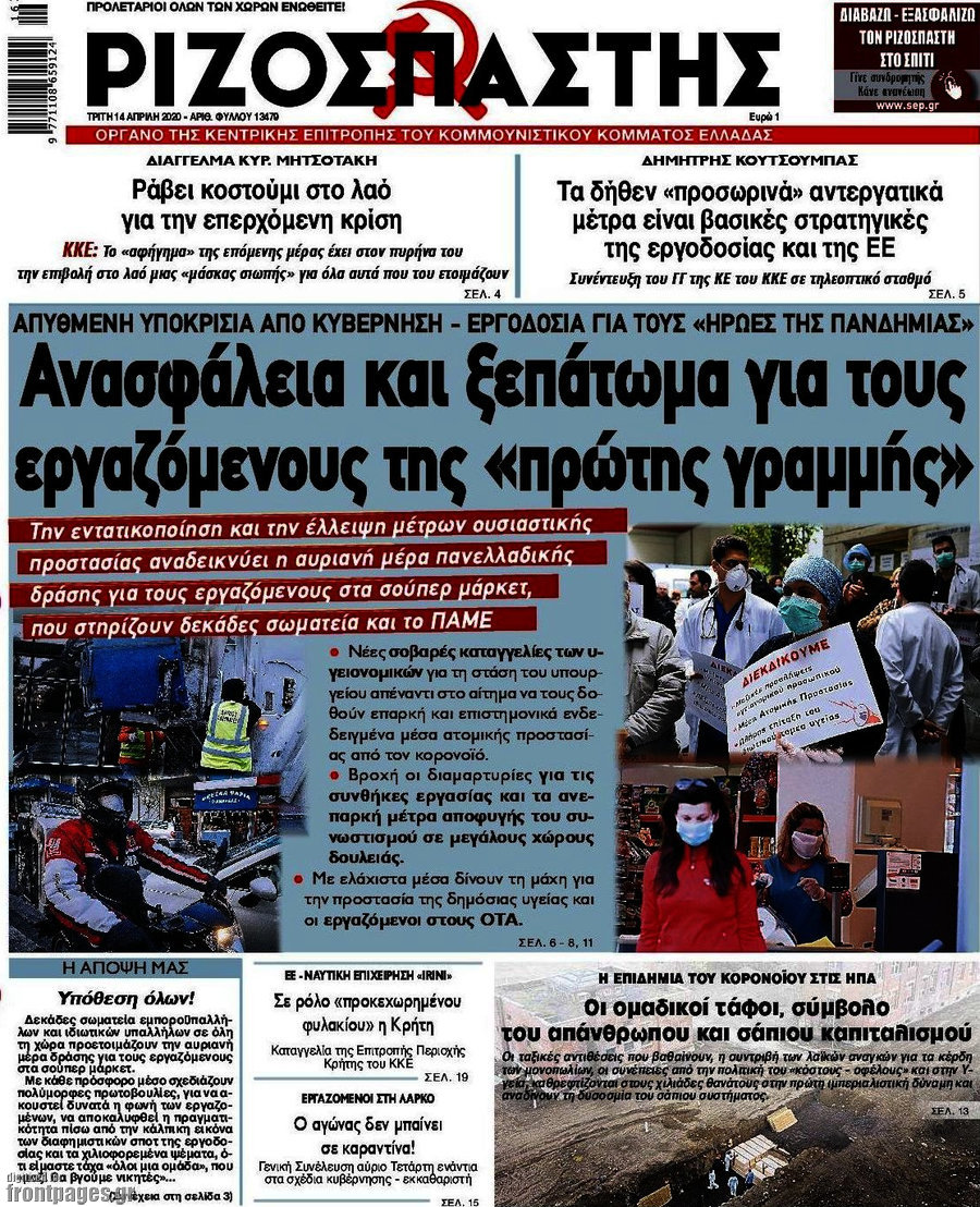 Ριζοσπάστης
