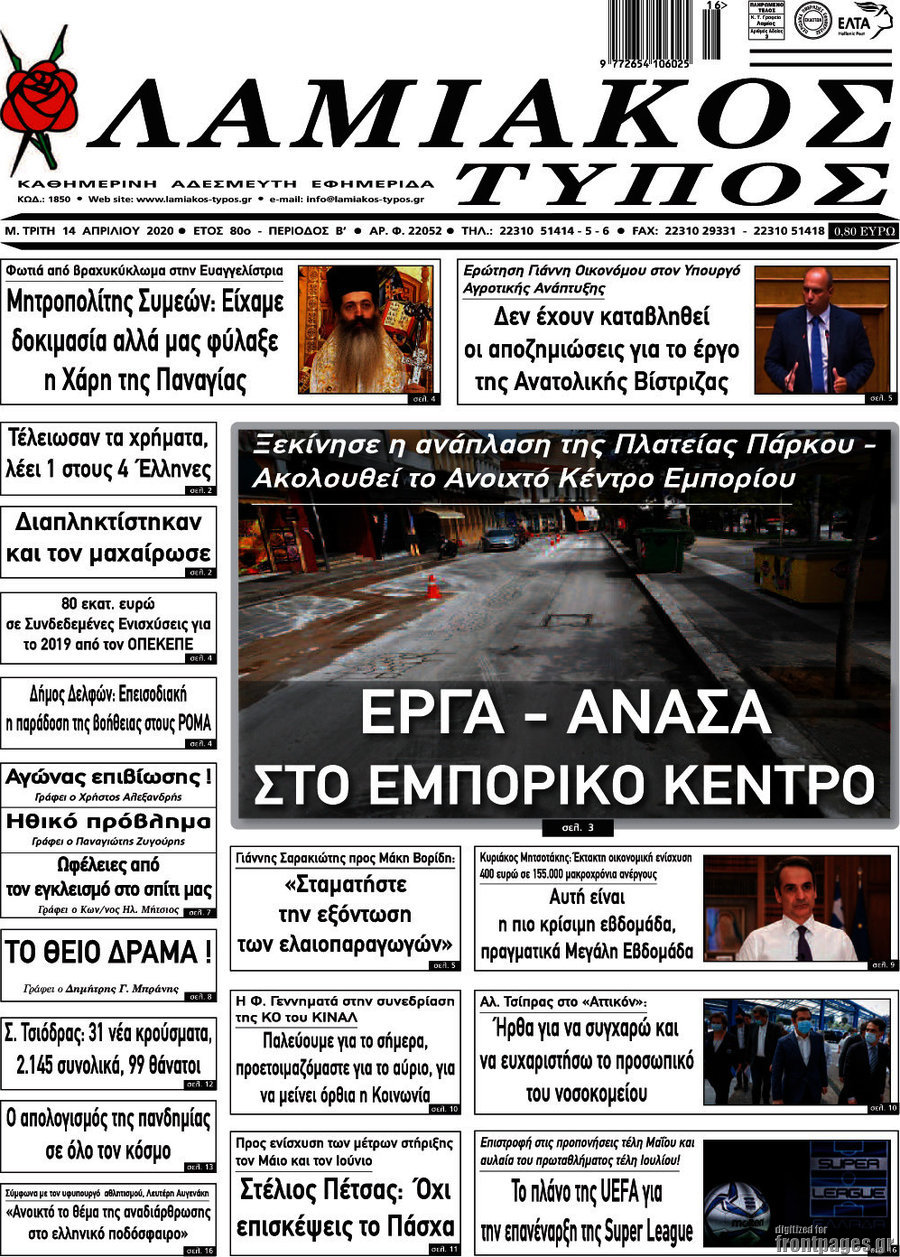 Λαμιακός Τύπος