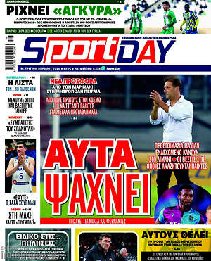 Πρωτοσέλιδο εφημερίδας Sport Day - protoselida