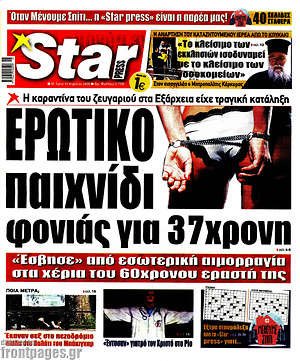 Πρωτοσέλιδο εφημερίδας Star press - protoselida