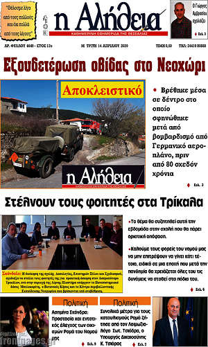 Πρωτοσέλιδο Η Αλήθεια