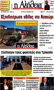 /Η Αλήθεια