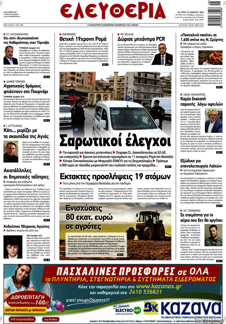 Ελευθερία