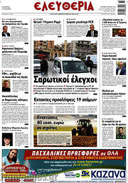 /Ελευθερία
