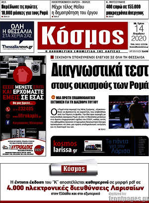 Πρωτοσέλιδο Κόσμος