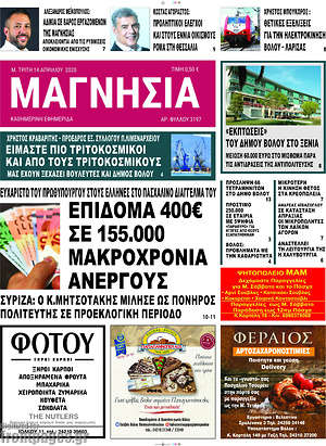Πρωτοσέλιδο Μαγνησία