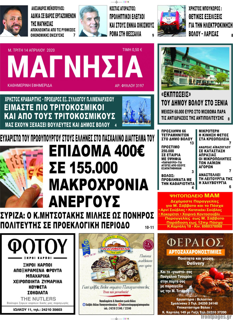 Μαγνησία