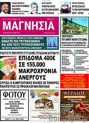 /Μαγνησία