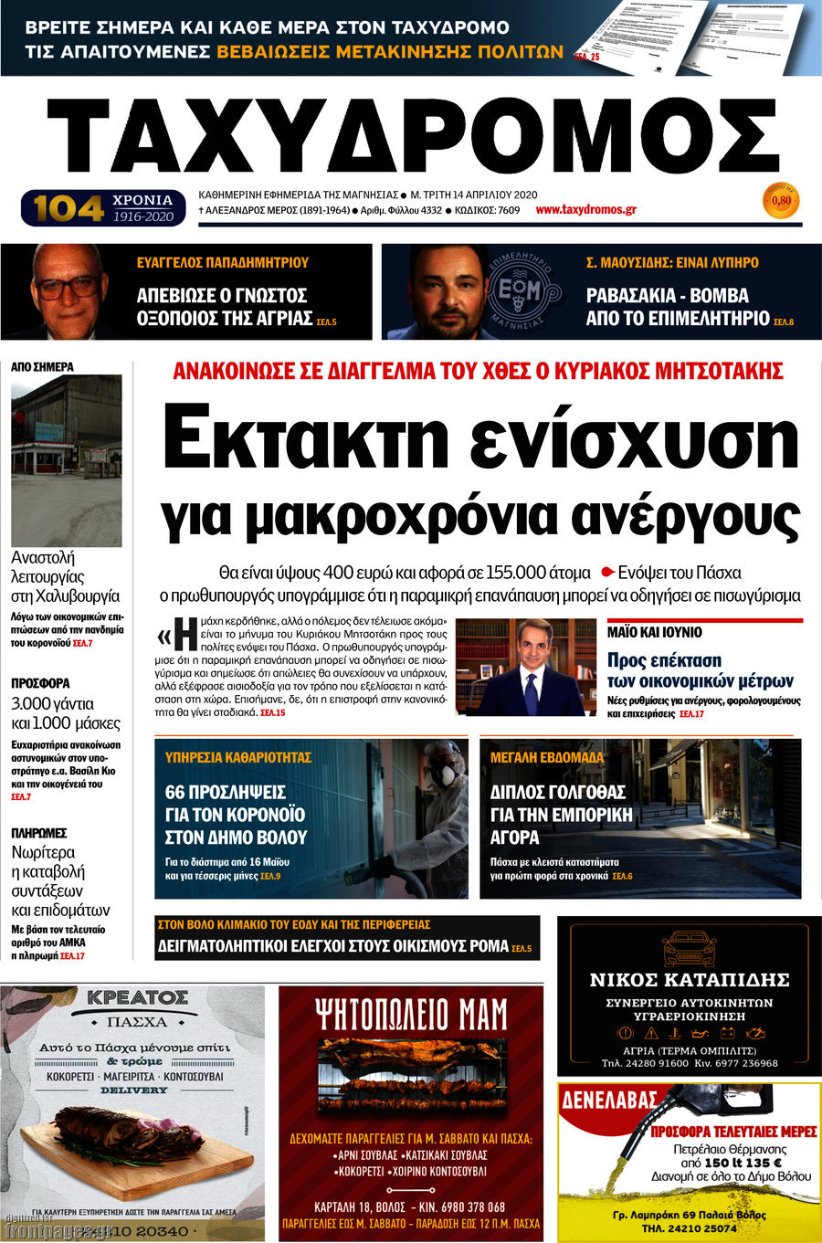 Ταχυδρόμος