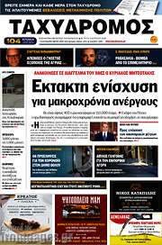 /Ταχυδρόμος
