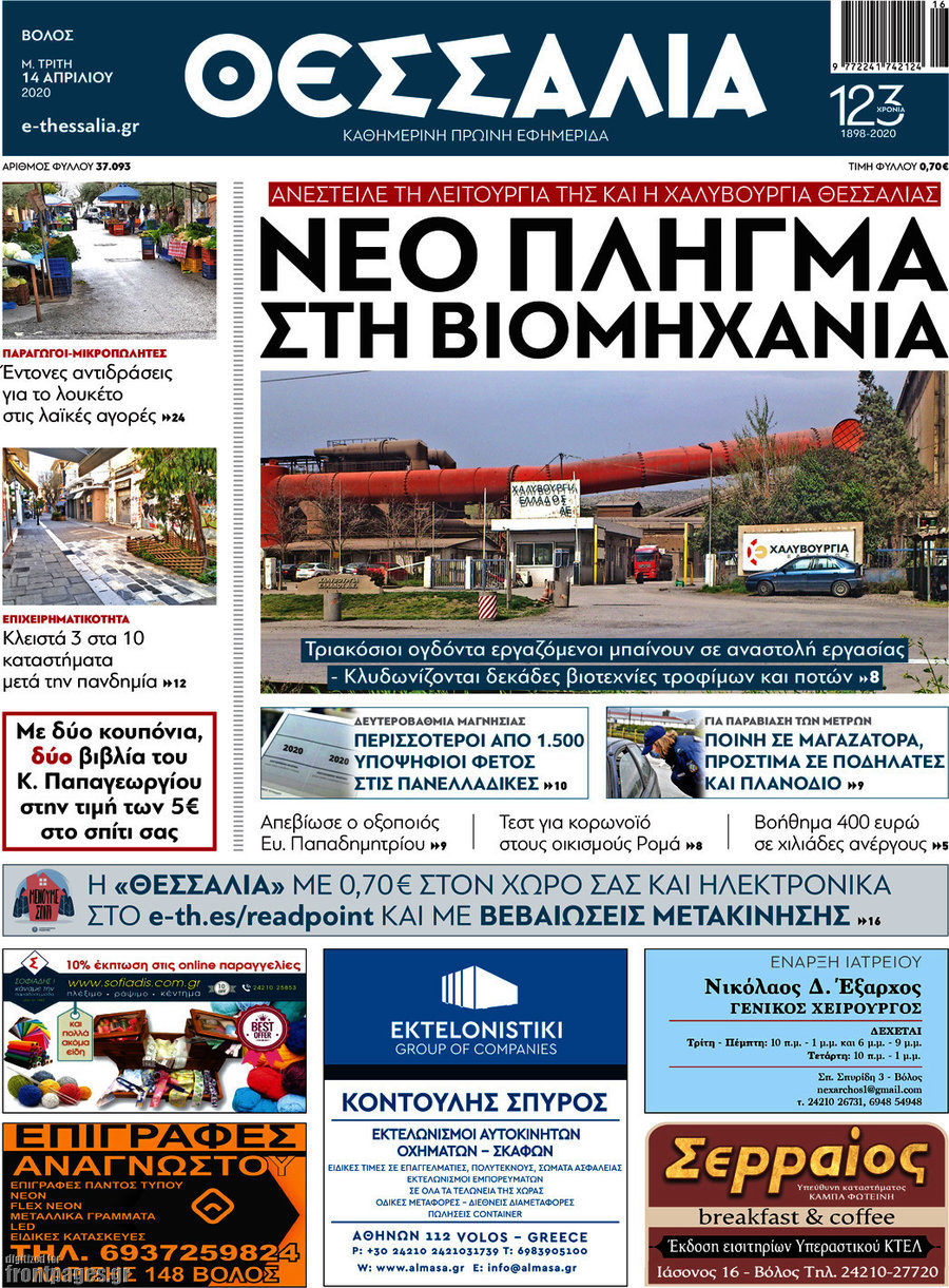 Θεσσαλία