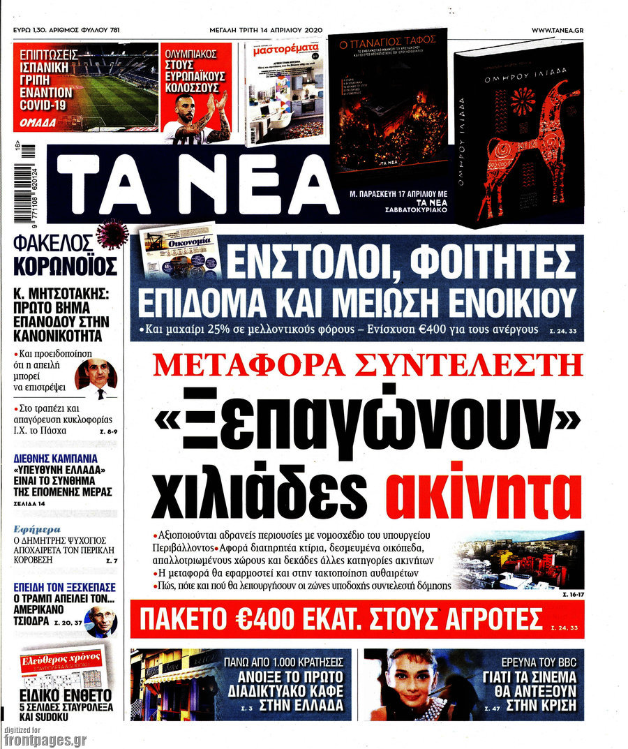 Τα Νέα