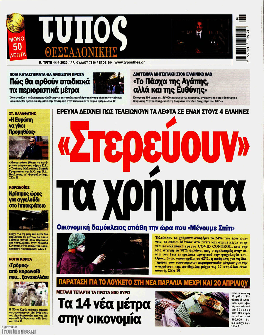Τύπος Θεσσαλονίκης