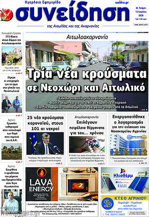 Πρωτοσέλιδο Συνείδηση