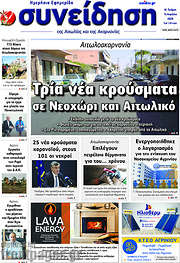 /Συνείδηση
