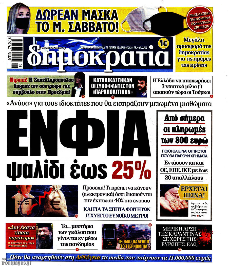 Δημοκρατία