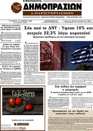 Πρωτοσέλιδο Εφημερίς Δημοπρασιών
