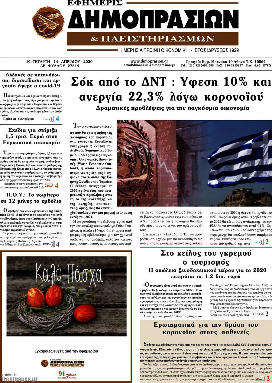 Εφημερίς Δημοπρασιών