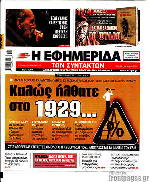 Η εφημερίδα των συντακτών: Καλώς ήλθατε στο 1929...