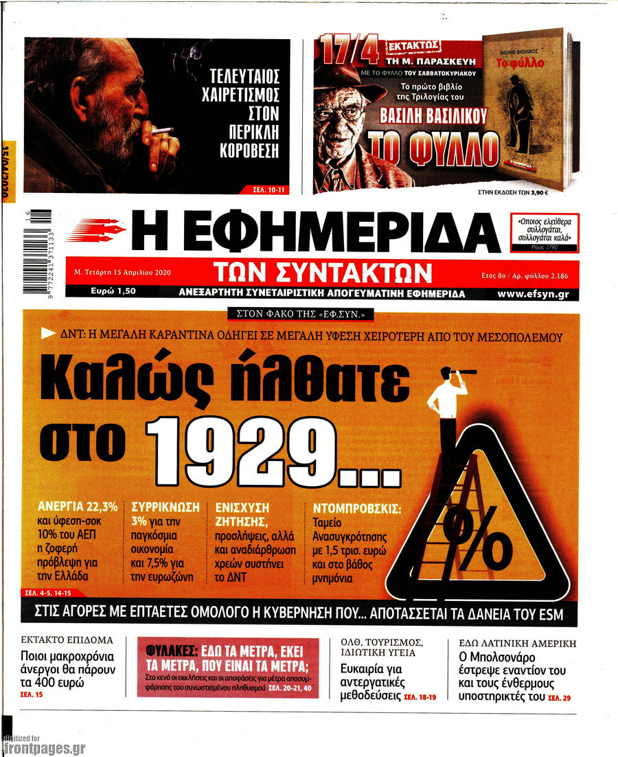 Η εφημερίδα των συντακτών