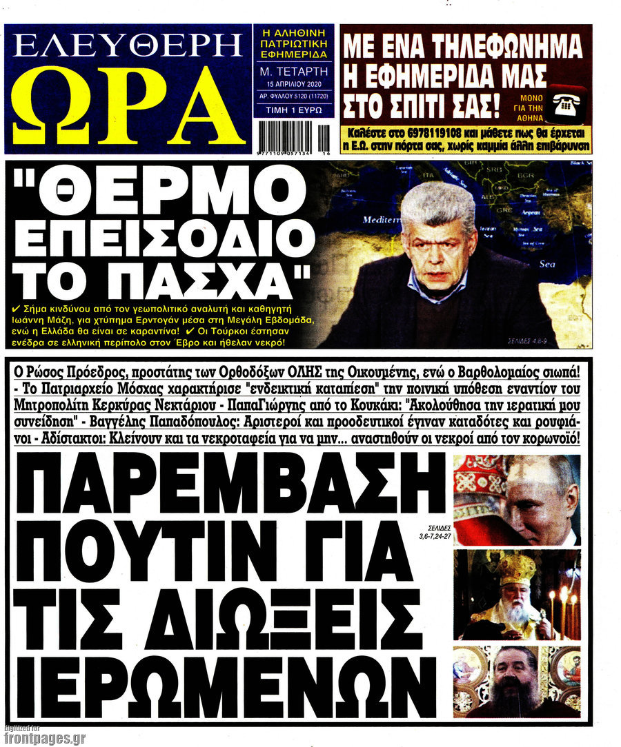 Ελεύθερη ώρα