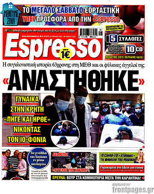 Πρωτοσέλιδο εφημερίδας Espresso - protoselida