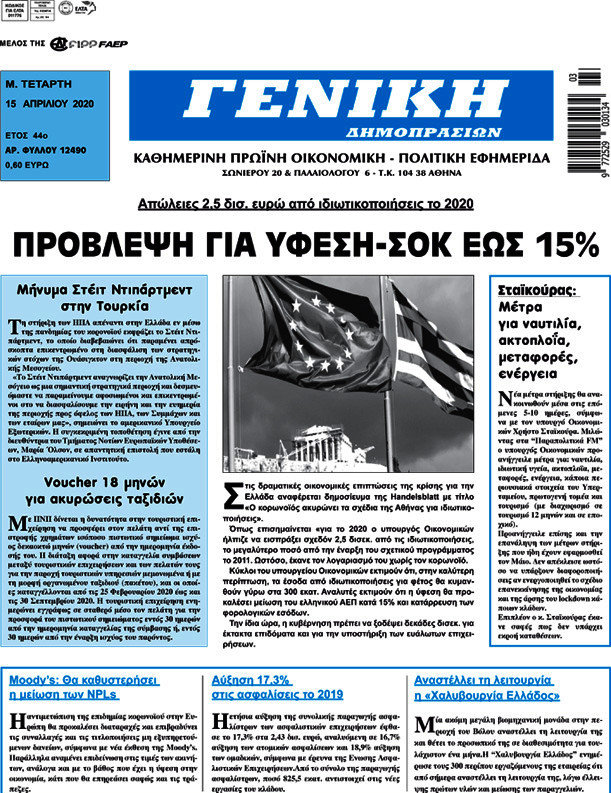 Γενική Δημοπρασιών
