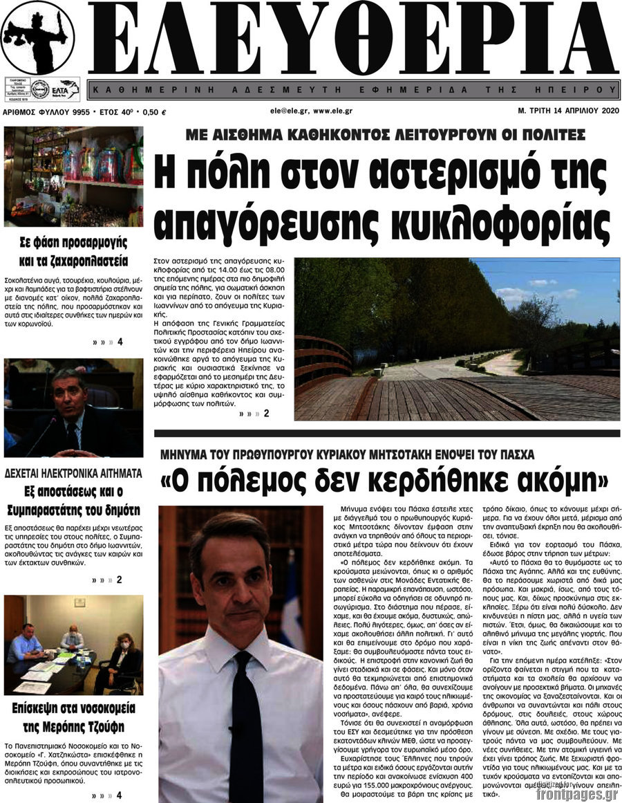 Ελευθερία