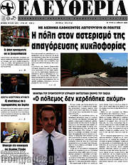 /Ελευθερία