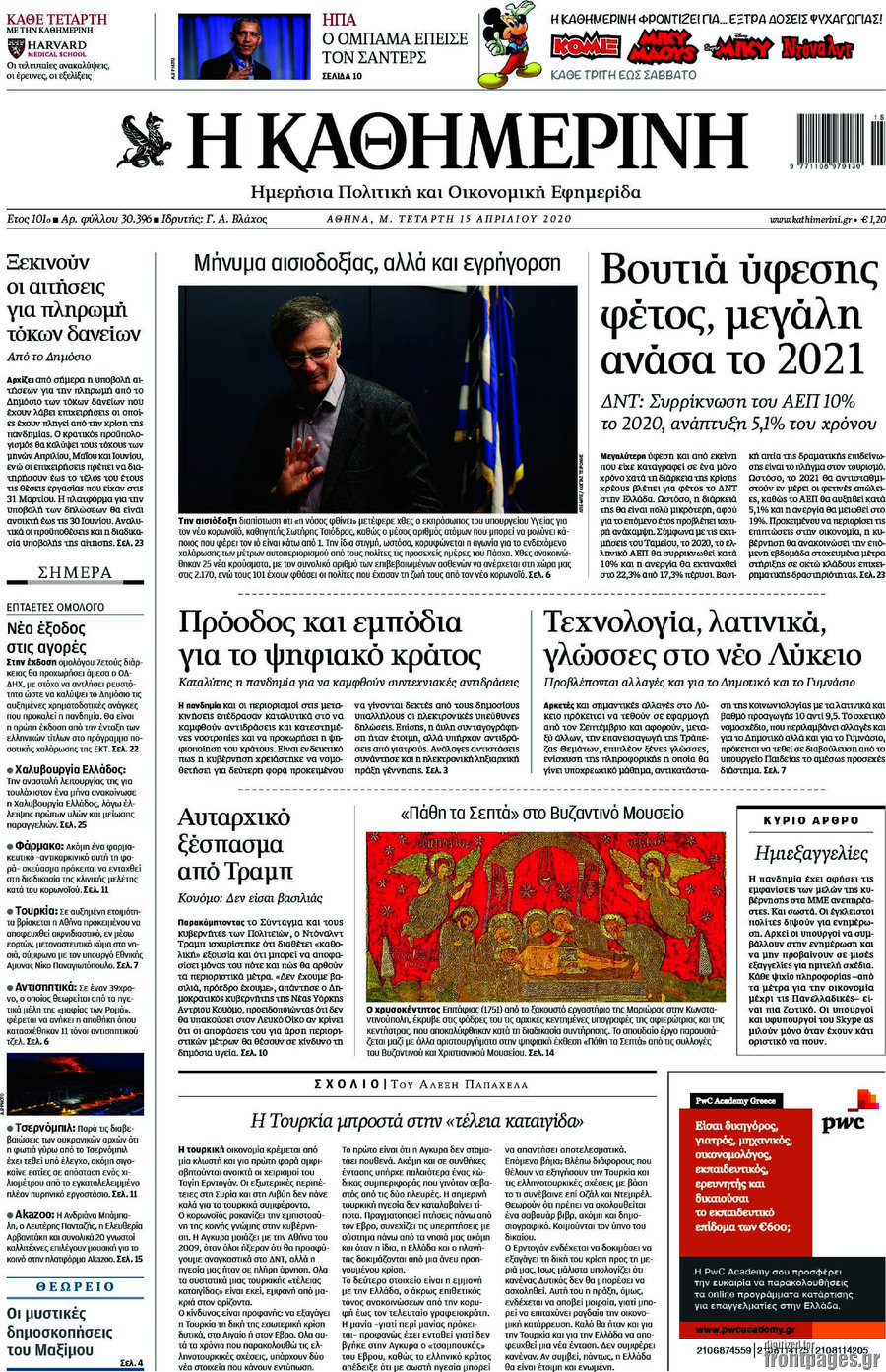 Η Καθημερινή