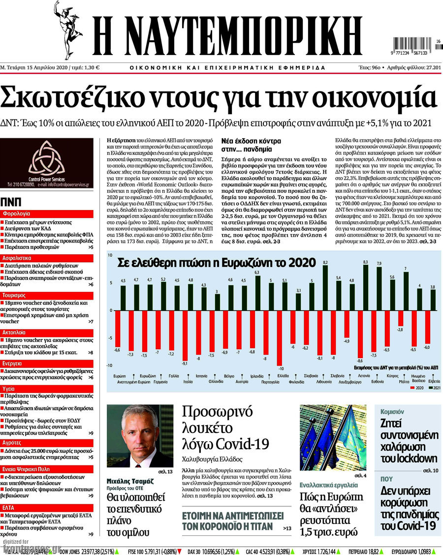 Η Ναυτεμπορική