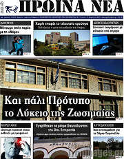 /Πρωινά νέα