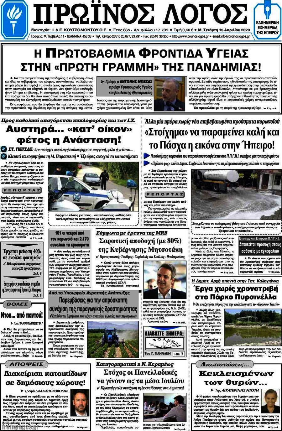 Πρωινός Λόγος