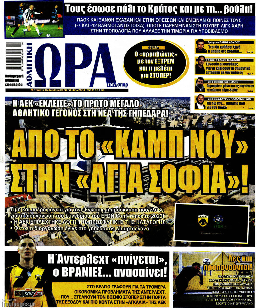Η Ώρα των Σπορ