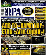 /Η Ώρα των Σπορ