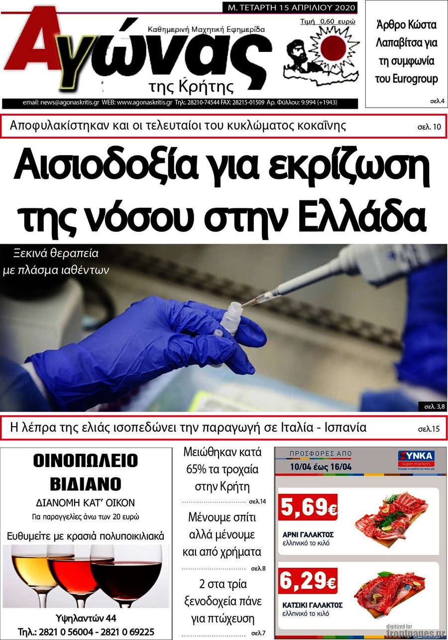 Αγώνας της Κρήτης