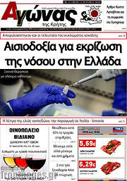 /Αγώνας της Κρήτης