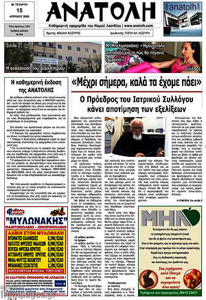 Πρωτοσέλιδο Ανατολή