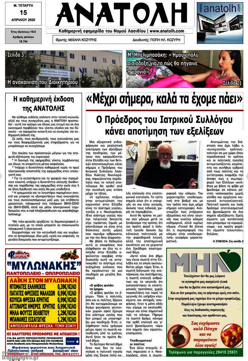 Ανατολή