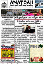/Ανατολή