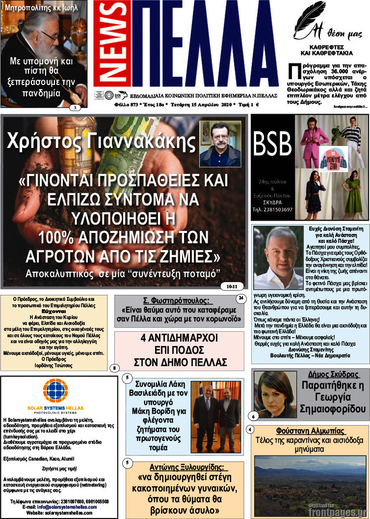 Πέλλα News