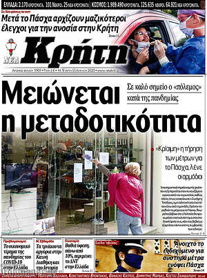 Πρωτοσέλιδο Νέα Κρήτη