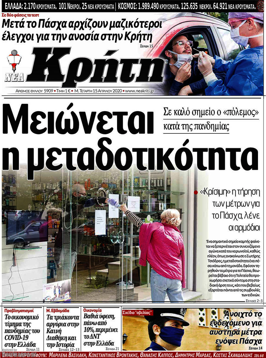 Νέα Κρήτη