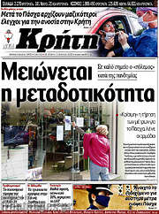 /Νέα Κρήτη