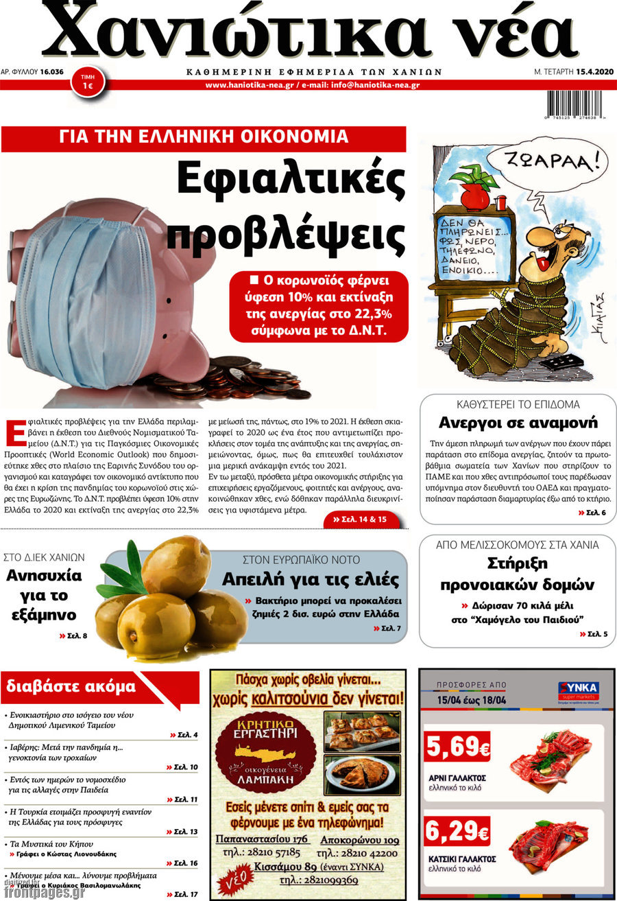 Χανιώτικα Νέα