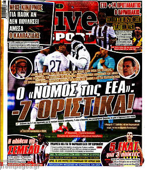 Πρωτοσέλιδο εφημερίδας Live Sport - protoselida